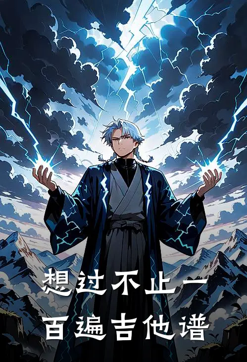 想过不止一百遍吉他谱